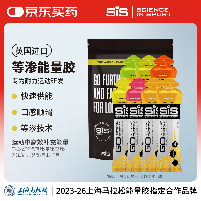 SIS等渗能量胶马拉松骑行越野比赛训练补充能量英国进口运动营养食品
