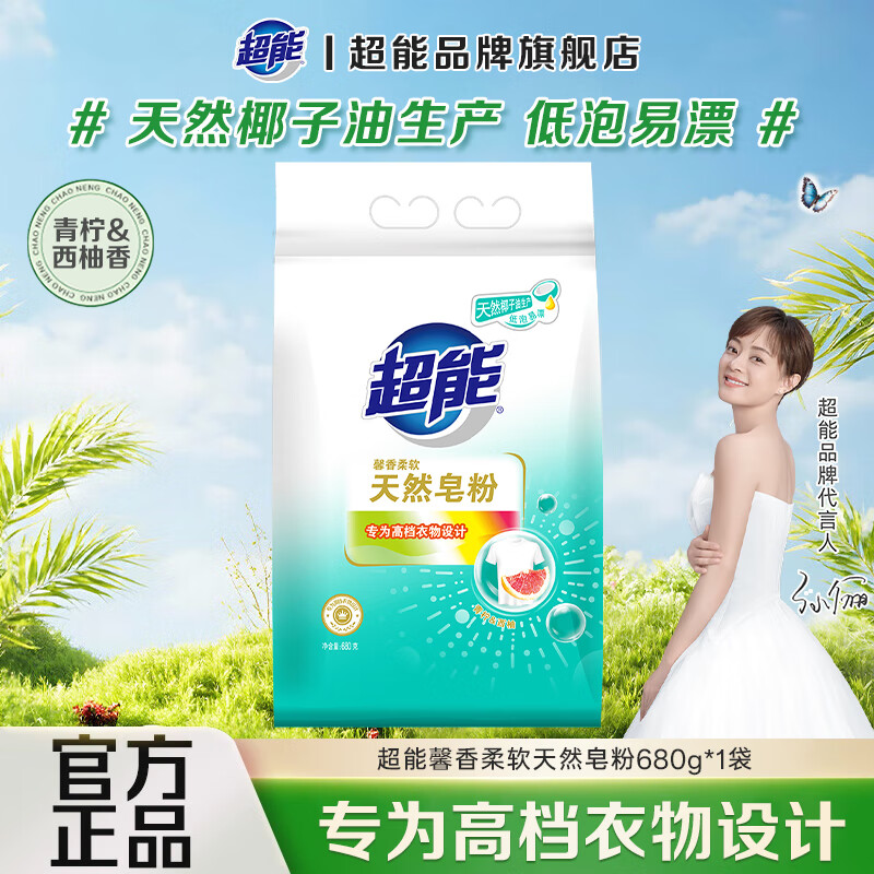 超能馨香柔软天然皂粉洗衣粉除菌除螨去污去渍增艳低泡易漂天然椰油 天然皂粉 680g*1袋
