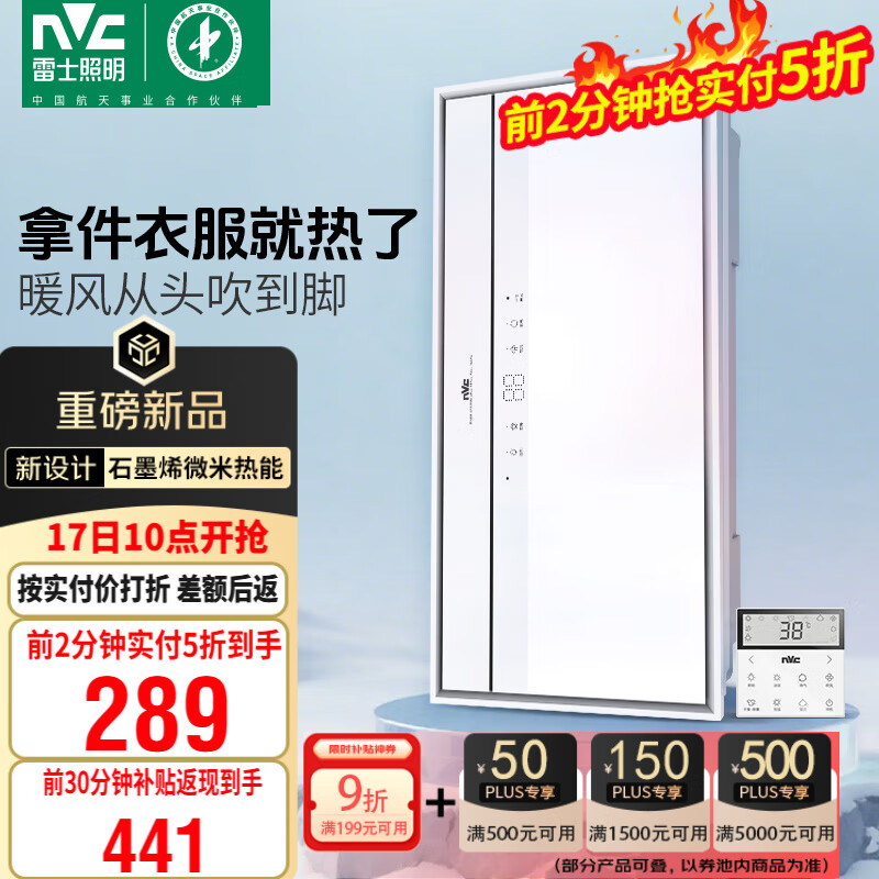 雷士（NVC）石墨烯变频摆叶风暖浴霸人感夜灯暖风照明排气一体浴室卫生间Y427