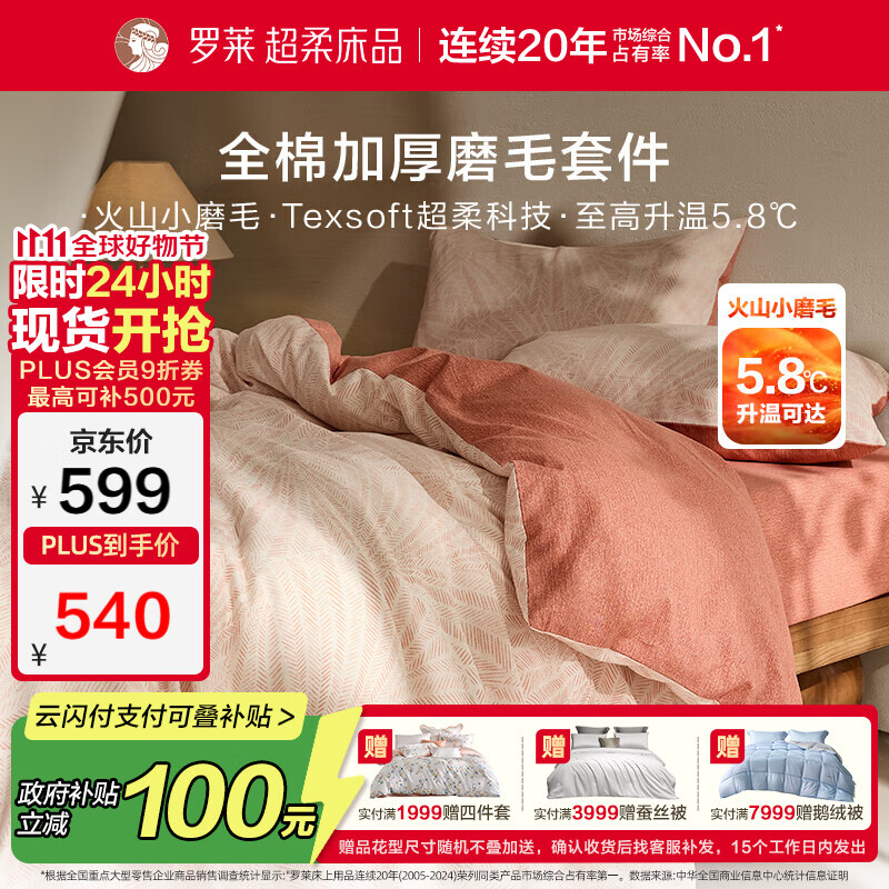 罗莱家纺全棉加厚磨毛四件套冬季纯棉被套床单被罩 粉色220*250