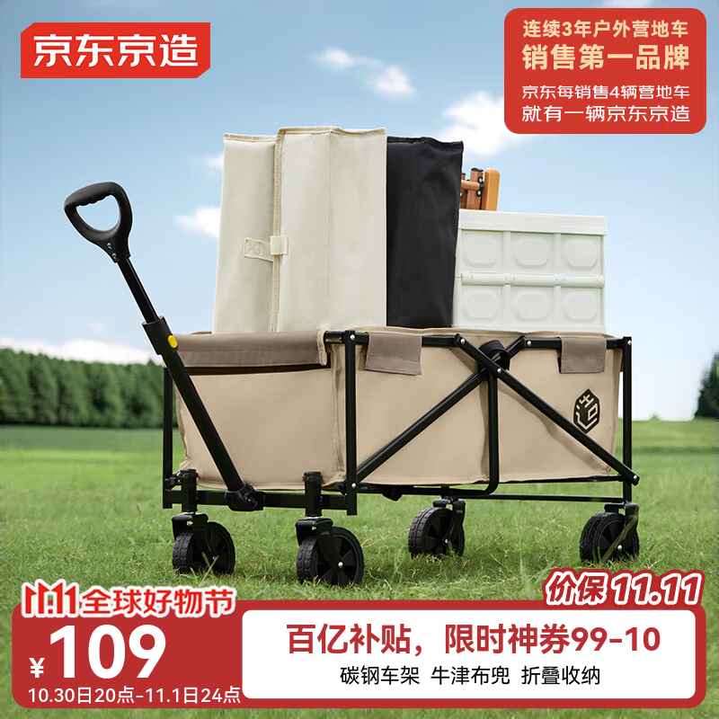 京东京造 户外露营车 折叠收纳营地车小推车拖车 野餐摆摊出行装备 沙石色
