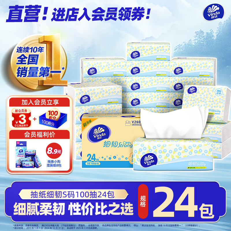 维达抽纸细韧3层XS码100抽 纸巾抽餐巾纸擦手纸面巾 24包整箱