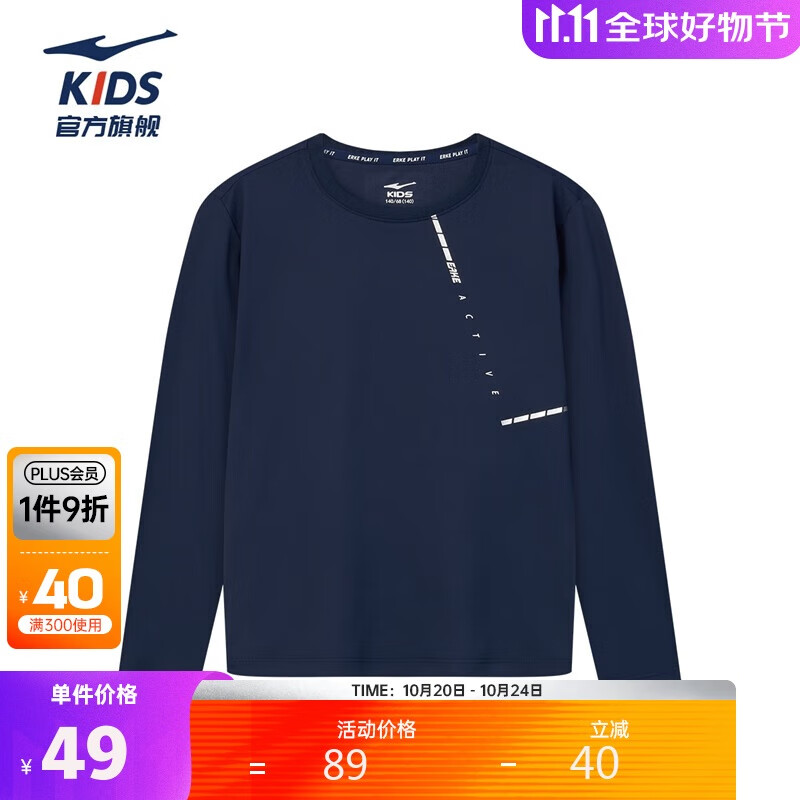 鸿星尔克（ERKE）童装男童T恤中大童卫衣儿童秋季内搭长袖蓝黑色150
