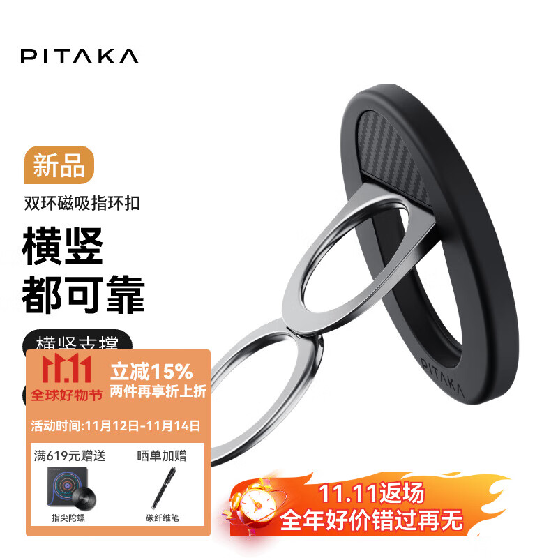 PITAKA手机指环扣磁吸手机支架MagSafe伸缩轻薄凯夫拉芳纶横竖支撑懒人桌面便携超薄可拆卸背扣竖屏黑灰