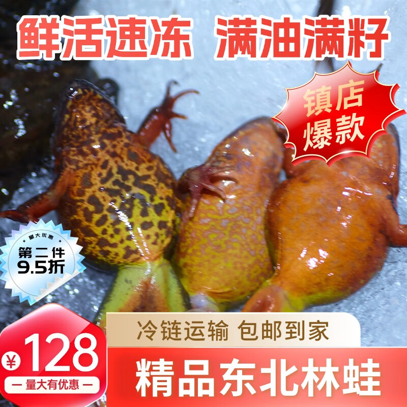 东北林蛙鲜活速冻雪蛤母蛤蟆母豹子爆籽满油油籽分离 速冻母林蛙【9只】/斤