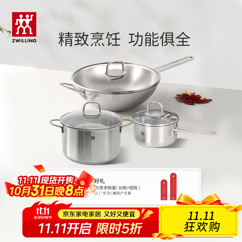 双立人（ZWILLING）不锈钢锅具套装无涂层炒锅煲汤锅蒸锅奶锅泡面锅家用厨具