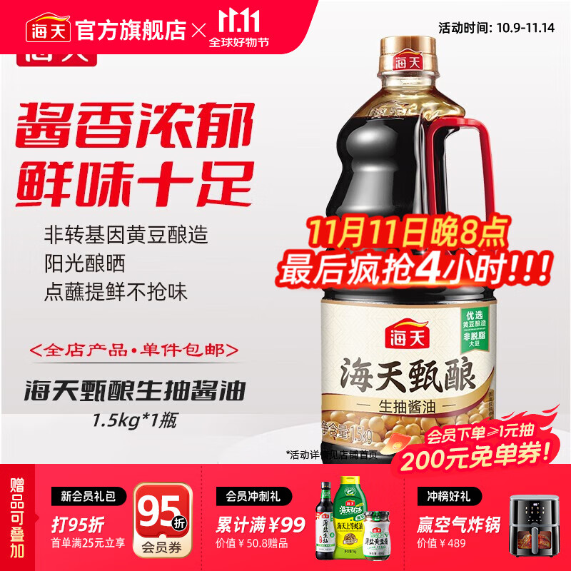 海天酱油 甄酿生抽1.5kg