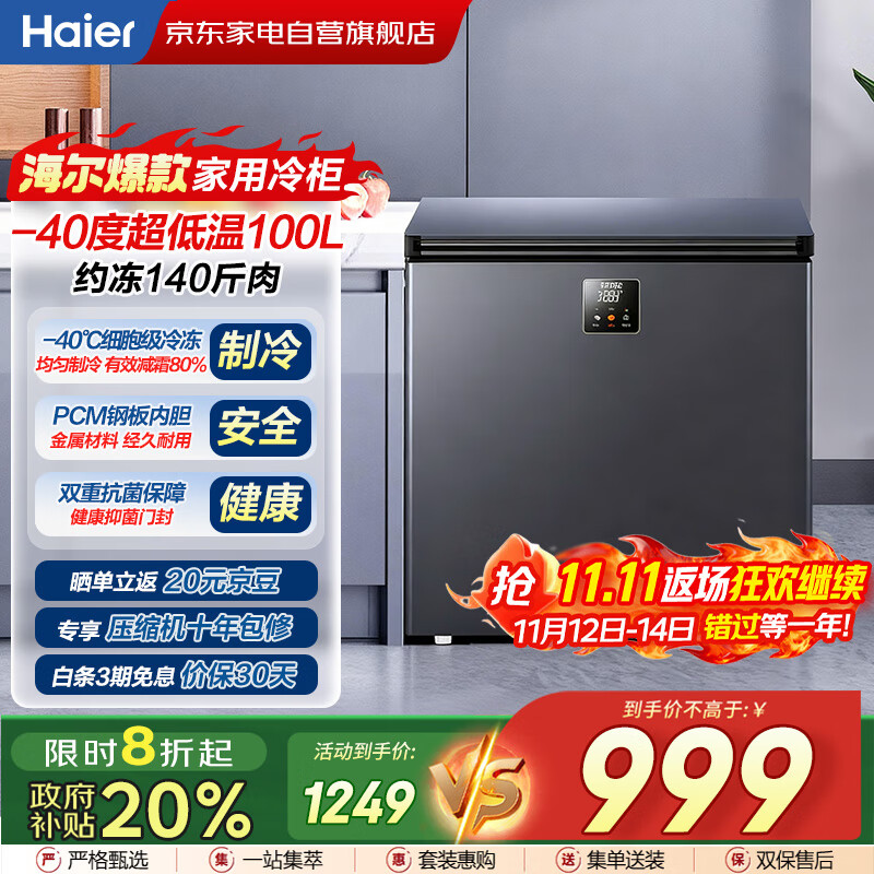 海尔（Haier）冰柜家用小型100升零下-40度超低温无需频繁除霜细胞级速冻冷柜BC/BD-100GHEPS9国家补贴
