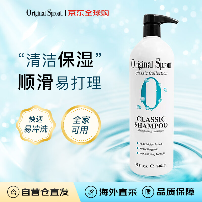 Original Sprout 低敏洗发水946ml无泪配方保湿控油去屑北美进口
