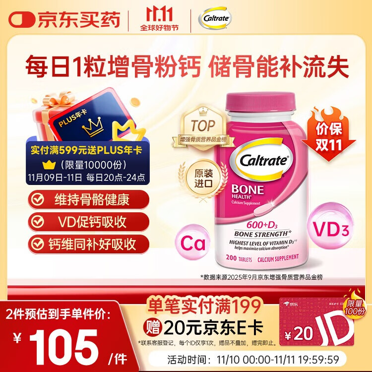 钙尔奇海外 碳酸钙片200粒 成人通用 增骨粉钙 高钙+VD3 【原装进口】
