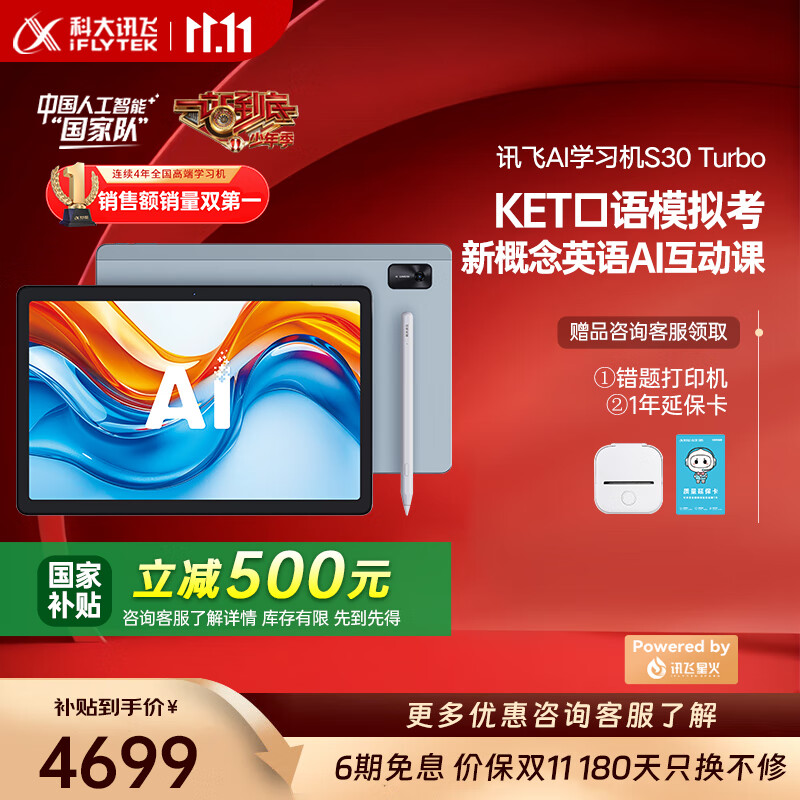 科大讯飞人工智能学习机S30【孙俪代言】小学初中高中通用大屏护眼学平板练一体机 AI精准学/答疑辅导 【补贴500元】S30 Turbo（8+256G）