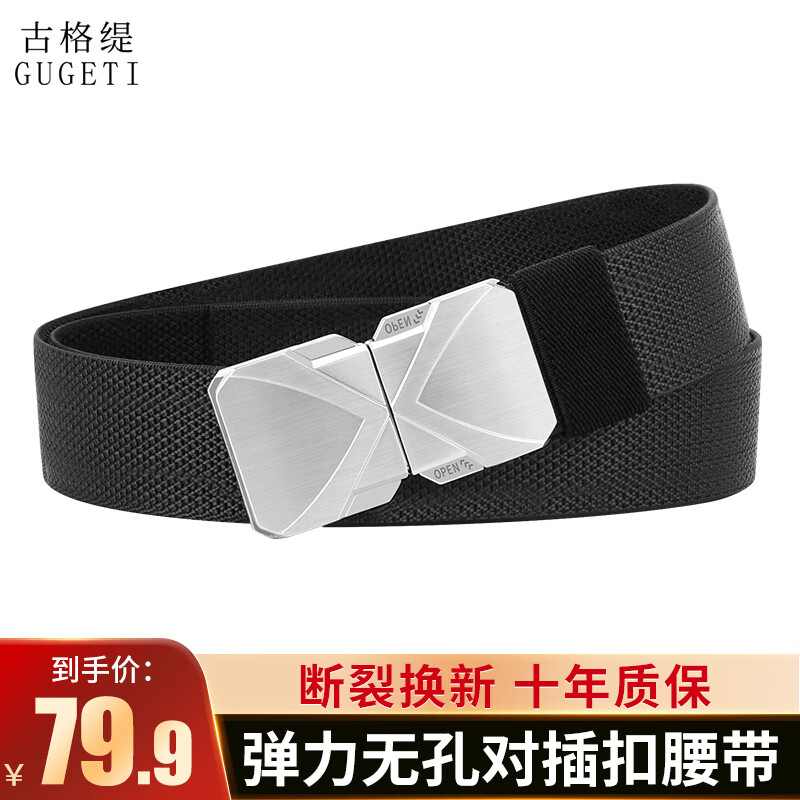 古格缇男士腰带 户外弹力战术对插扣尼龙编织皮带 休闲运动军训裤腰带 【拉丝银扣-弹力对插扣】黑色 120cm 适合体重180斤以下 京东折扣/优惠券