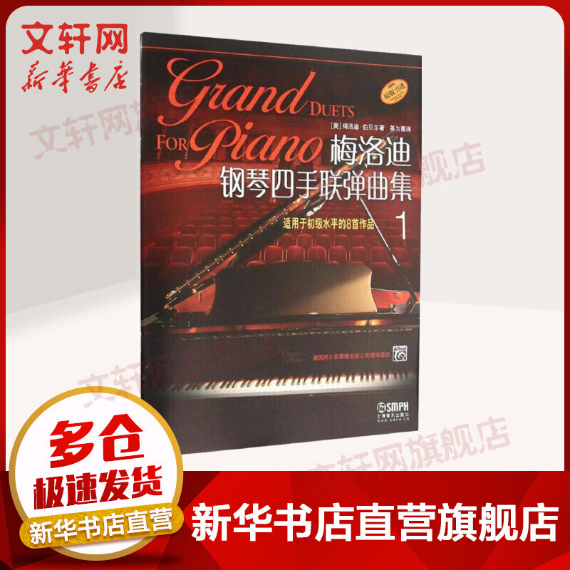 梅洛迪钢琴四手联弹曲集1