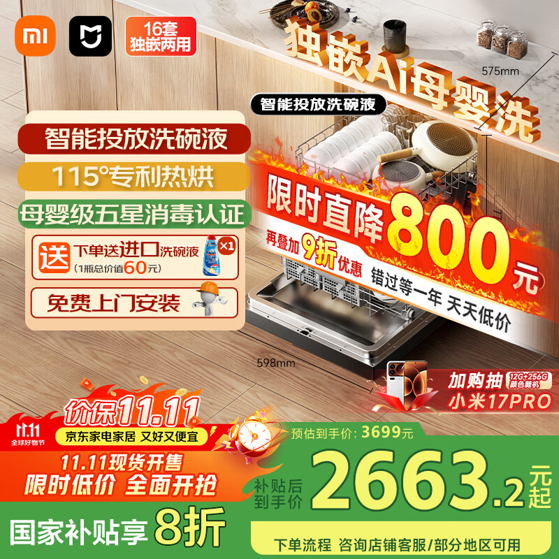 米家小米洗碗机16套S10【独嵌Ai母婴洗】嵌入式独嵌两用智能投放洗碗液母婴级五星消毒QMDW1606M