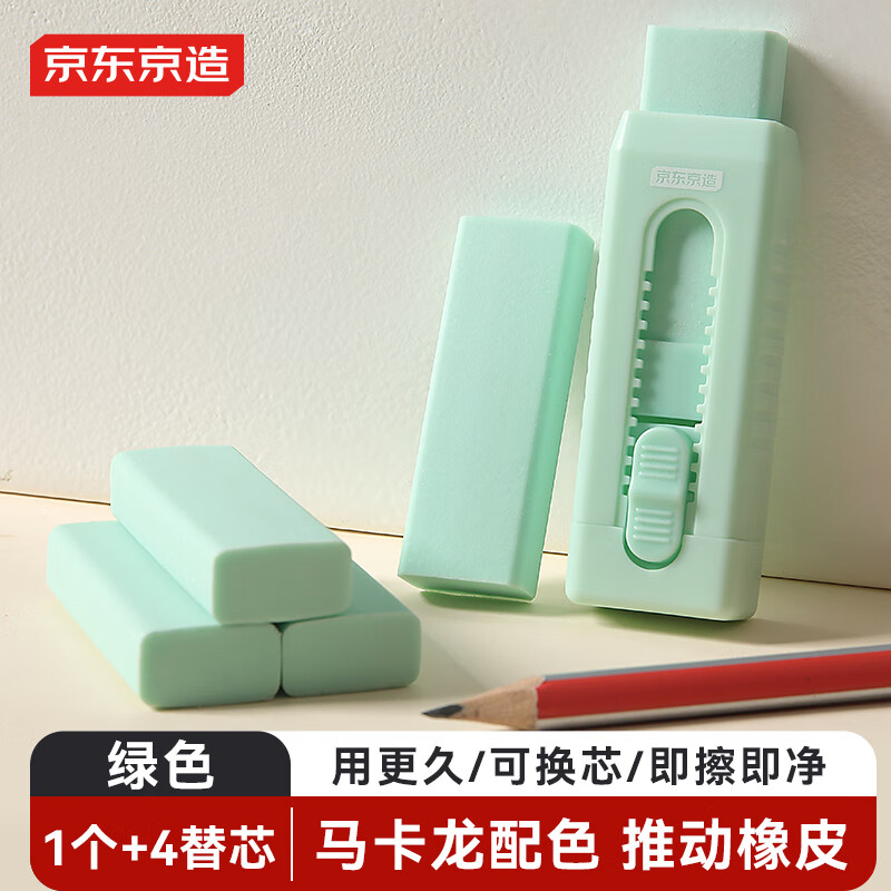 京东京造推拉橡皮擦 不易留痕少屑 可换芯 儿童小学生考试美术学生文具 推动橡皮绿色JD5040