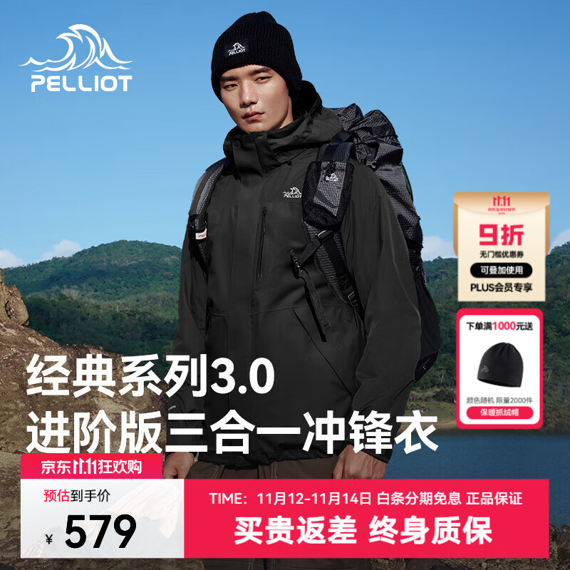 伯希和（Pelliot）【经典3.0】山野冲锋衣男三合一抓绒内胆防风防水秋冬外套 【男款】漫暮黑 抓绒两件套 L
