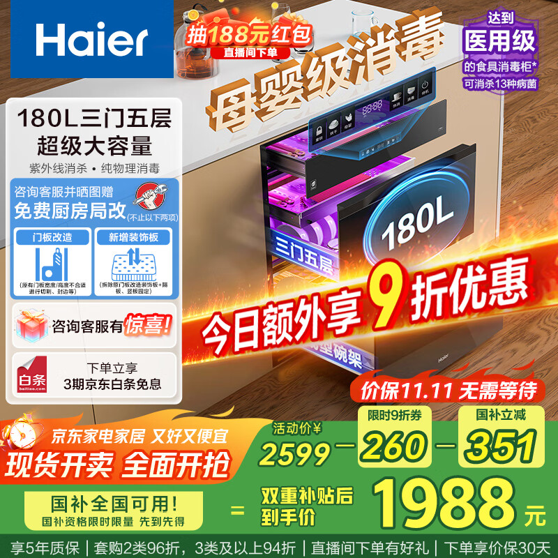 海尔（Haier）180L超大容量消毒柜嵌入式 灭菌舱系列三抽五层大容量 家用 母婴消毒柜 紫外线+光波巴氏EB200