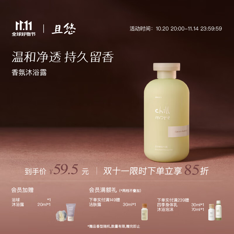 chillmore且悠香氛沐浴露300ml 香体持久留香清爽清洁洗护全身温和男女洗澡