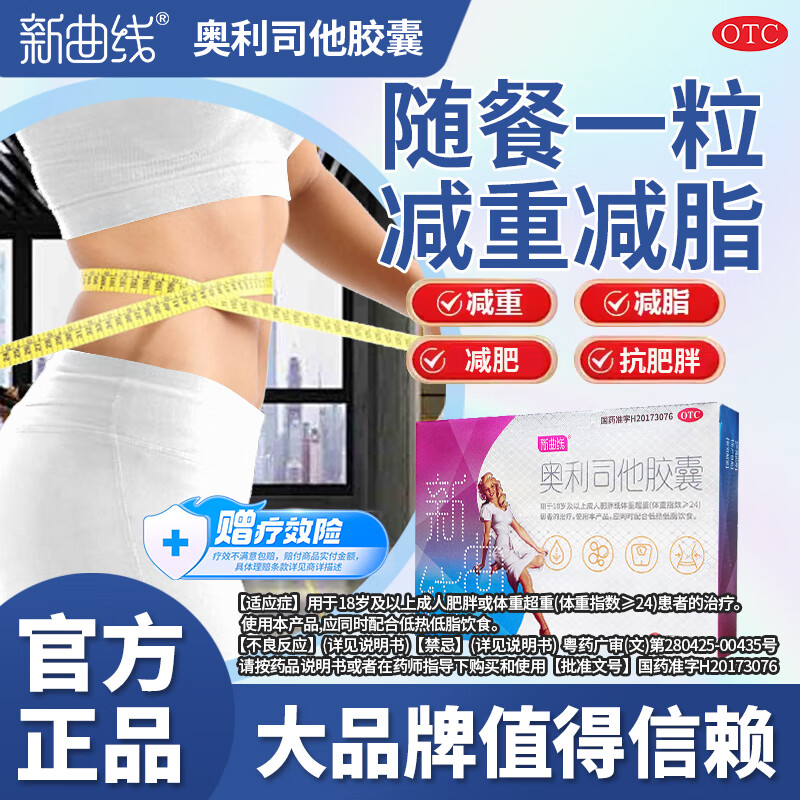 新曲线奥利司他胶囊减肥药排油减重抗肥胖减脂 P1 20盒 减肥标准装