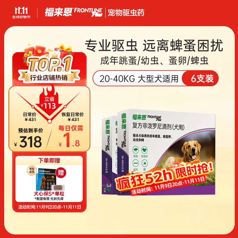 福来恩（FRONTLINE）狗狗进口驱虫药大型犬去跳蚤蜱虫药滴剂原研药2.68ml*6支装
