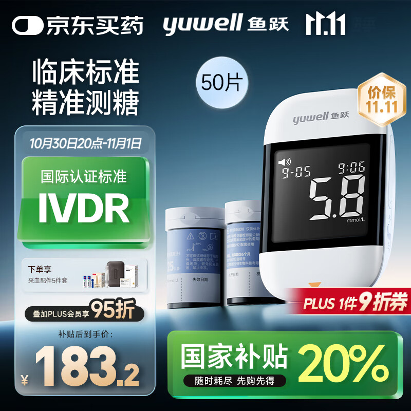 鱼跃血糖仪高精准医用级921脱氢酶家用低痛检测仪 仪器+50试纸