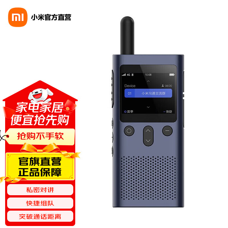 小米（MI）公网对讲机 全国对讲机5000公里 酒店餐饮工地办公户外自驾游手台 4G通 小米公网对讲机
