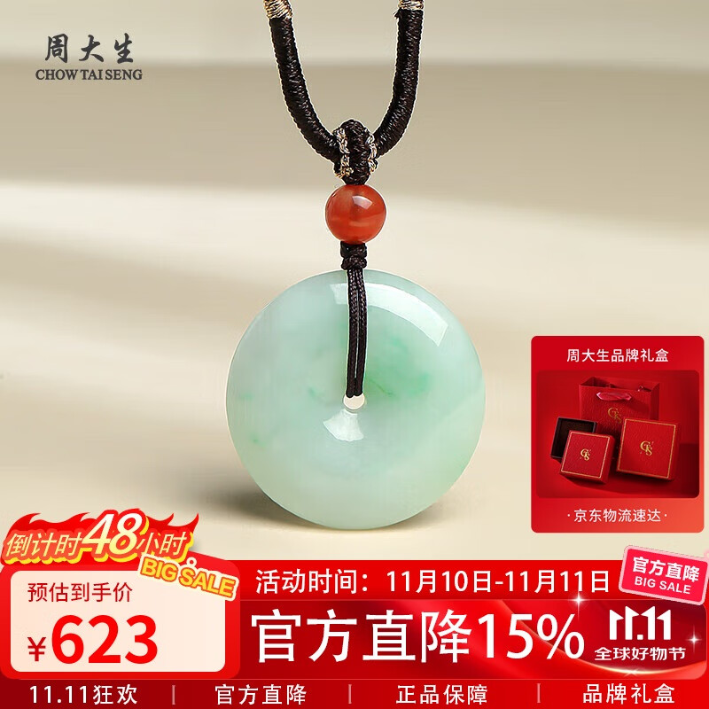 周大生翡翠平安扣吊坠男女款送妈妈 附证书