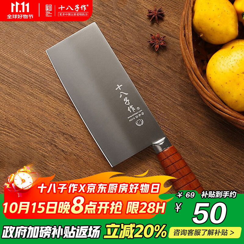 十八子作厨用家用菜刀 花梨木柄刀具鸣刃切片刀SL2119-B