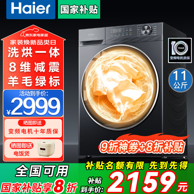 Haier/ Ϫ4.0 11kg ϴһ XQG110-HL58E1  2159Ԫ