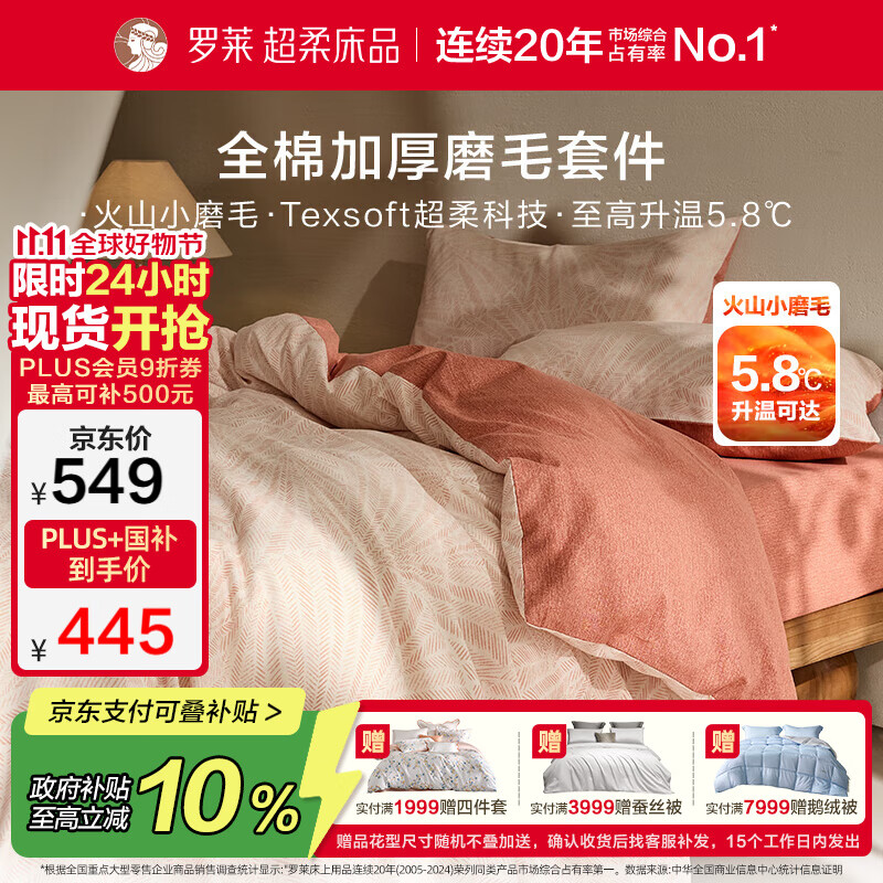 罗莱家纺全棉加厚磨毛四件套冬季纯棉被套床单被罩 粉色200*230