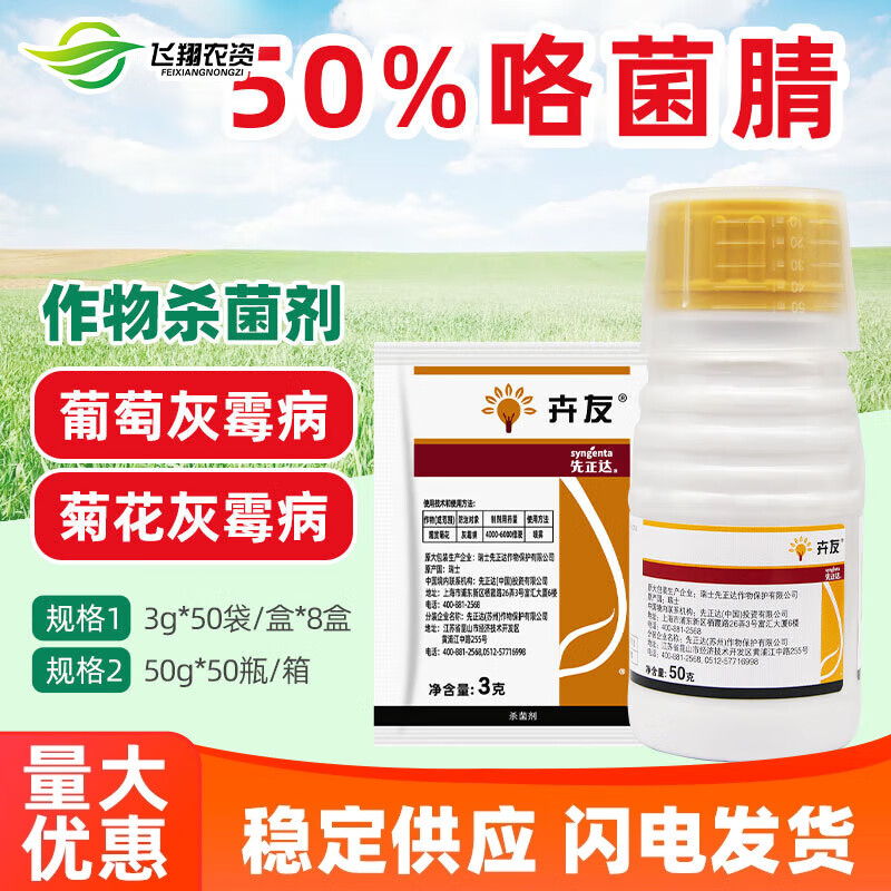先正达卉友 50%咯菌腈多肉植物草莓花卉黄瓜灰霉病根腐病杀菌剂 3g