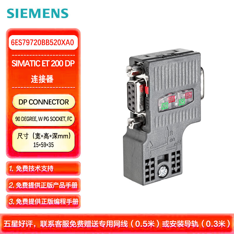 西门子PLC 网络组件 DP接头 DP CONNECTOR 90 DEGREE W PG SOCKET FC 6ES79720BB520XA0
