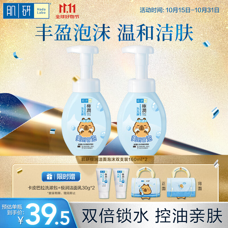 肌研极润洁面泡沫双支装160ml*2 保湿补水温和洁净 洗面奶女