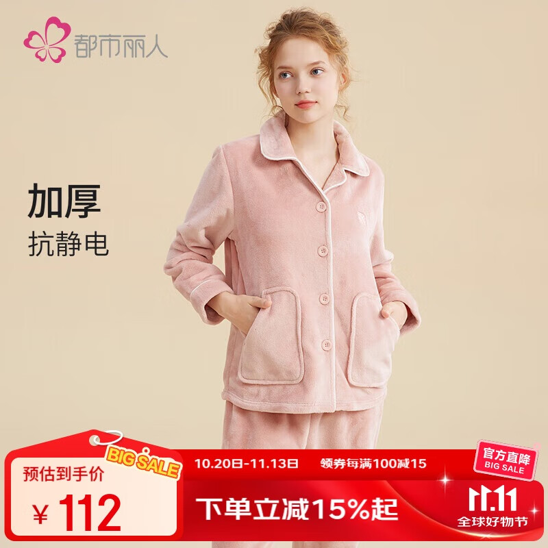 都市丽人内衣女士家居服睡衣加绒情侣法兰绒长袖睡衣套装2H3024