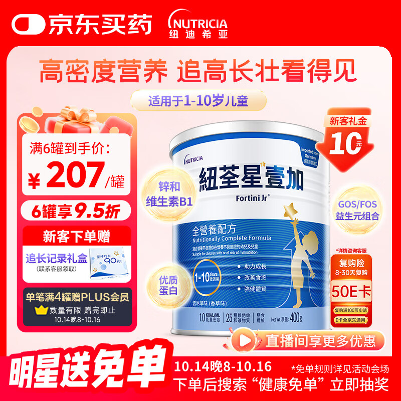 纽荃星1+全营养配方粉1-10岁适用400g 百卡高能儿童成长奶粉