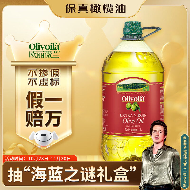 欧丽薇兰  Olivoila【保真橄榄油】食用油 特级初榨橄榄油5L