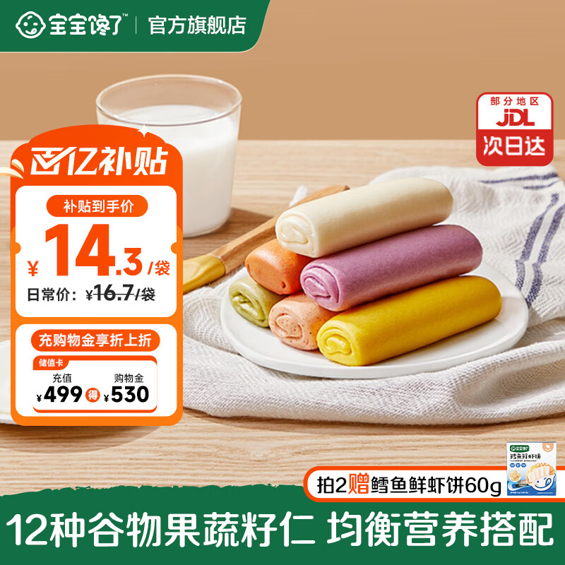 宝宝馋了手指馒头果蔬营养小馒头儿童早餐面点早茶半成品享宝宝婴儿食谱 果蔬手指馒头160g*3盒（共24个）