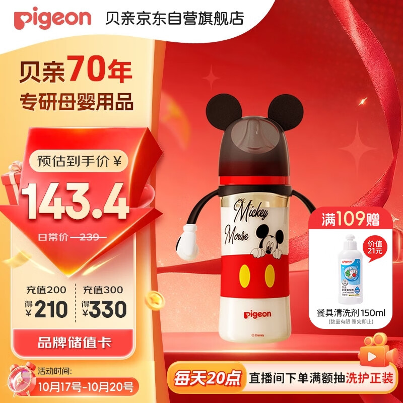 贝亲（Pigeon）PPSU迪士尼双把手奶瓶330ml L号奶嘴 米奇躲猫猫 6月+ AA269