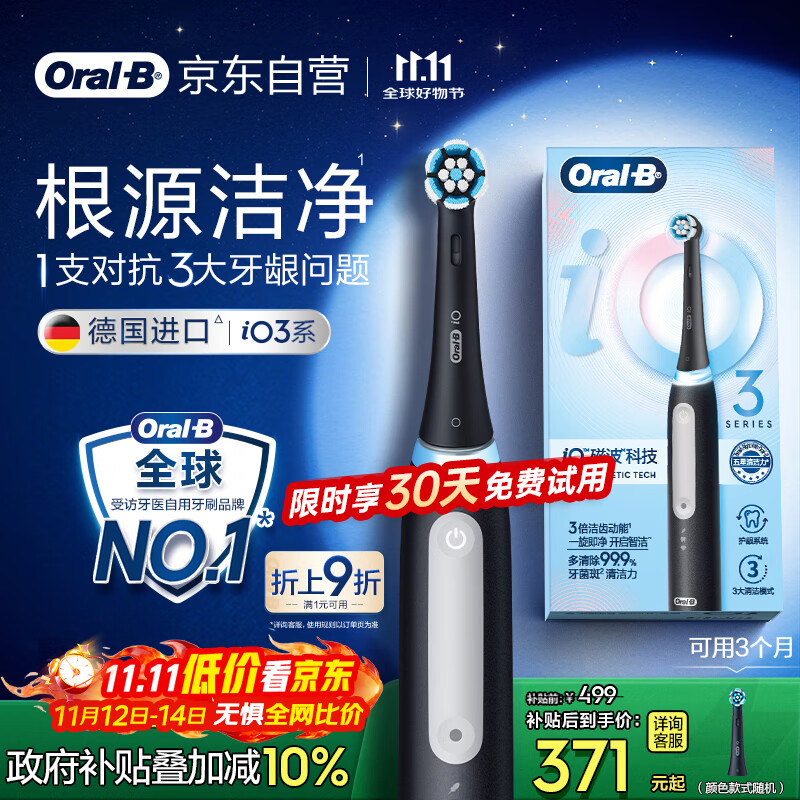 欧乐B成人智能电动牙刷男士女士iO3系深度清洁牙龈呵护京东自营热卖榜生日礼物七夕礼物情人节礼物