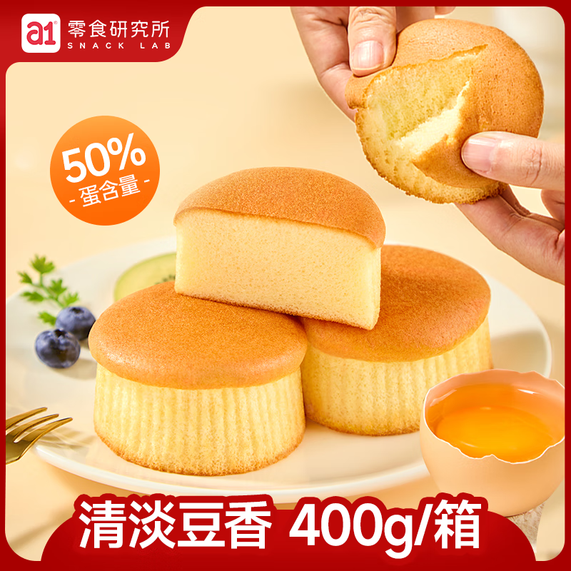 a1早餐云蛋糕戚风鸡蛋糕儿童学生营养面包休闲零食下午茶糕点心整箱 云蛋糕豆乳味400g(盒装)