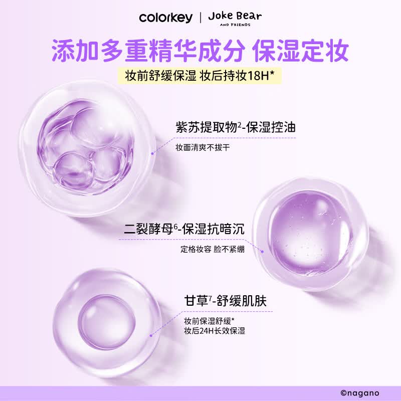 Color Key珂拉琪【618抢先购】自嘲熊系列 锁妆锁润18h不脱妆定妆喷雾 【自嘲熊系列】紫苏柔纱定妆喷雾100ml