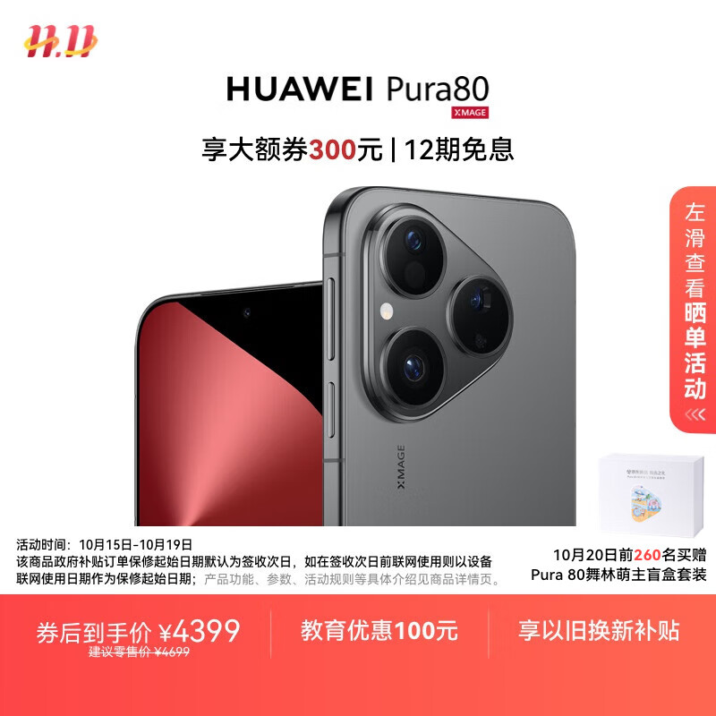 HUAWEI Pura 80 12GB+256GB 丝绒黑 丝绒直屏 红枫原色影像 全新鸿蒙AI 华为鸿蒙智能手机