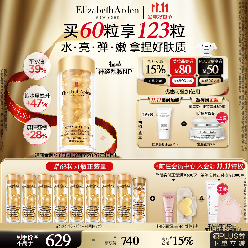 伊丽莎白雅顿（Elizabeth Arden） 时空焕活清透修护面部精华液 轻感金胶水感油 -送礼精选 【以油养肤】轻感金胶60粒
