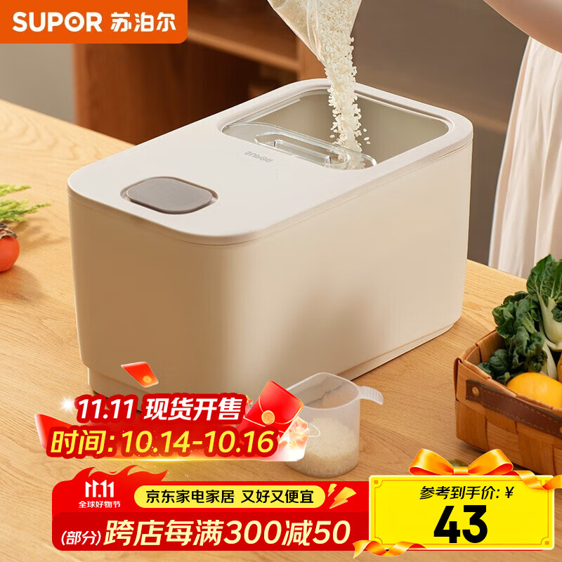 苏泊尔（SUPOR）推盖米桶家用装米缸防虫防潮密封桶储粮仓米箱大容量防霉杂粮收纳 含米勺 20斤