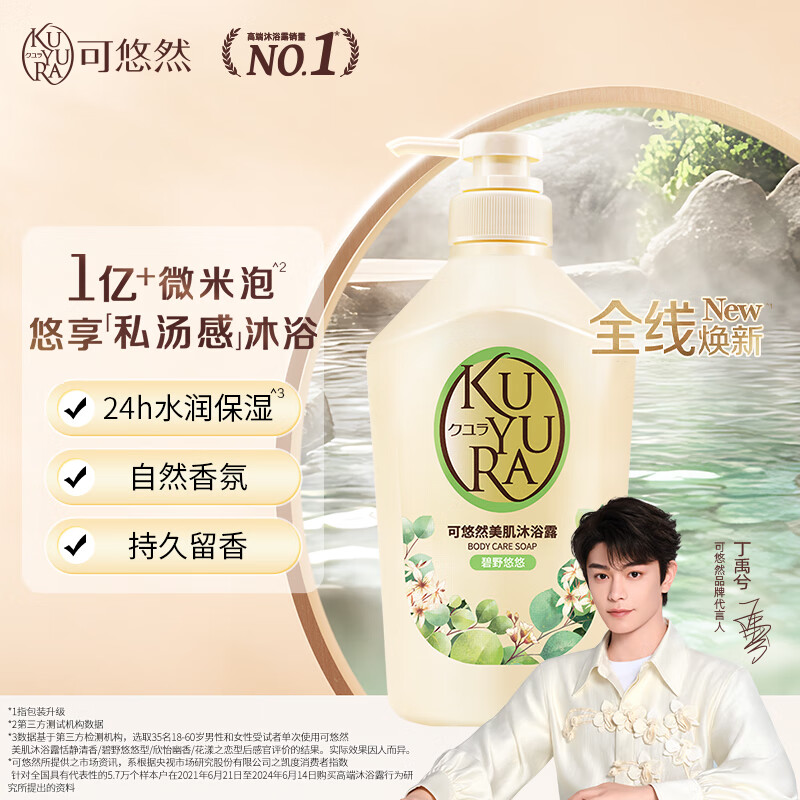 可悠然沐浴露大黄瓶550ml 美肌香氛持久留香滋润保湿碧野悠悠