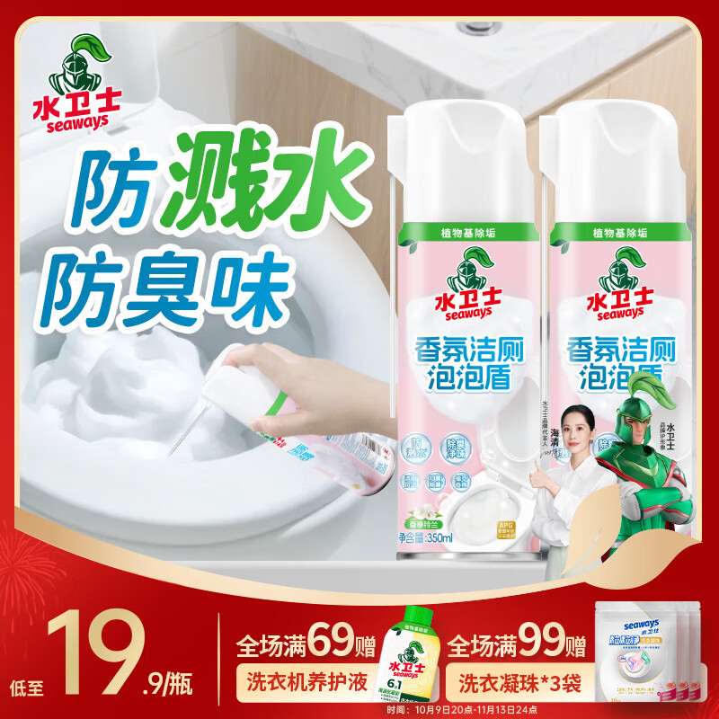 水卫士香氛洁厕泡泡盾马桶泡沫盾防溅水防挂污除臭除菌马桶清洁剂350ml 香氛洁厕泡泡盾350ml*2瓶