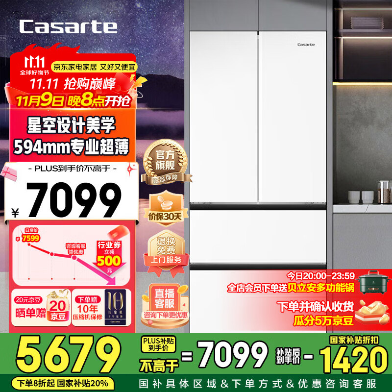 卡萨帝（Casarte）揽光冰箱487升零嵌入式法式多门家用电冰箱 一级能效 智慧动态除菌净化【国家补贴20%】594mm超薄