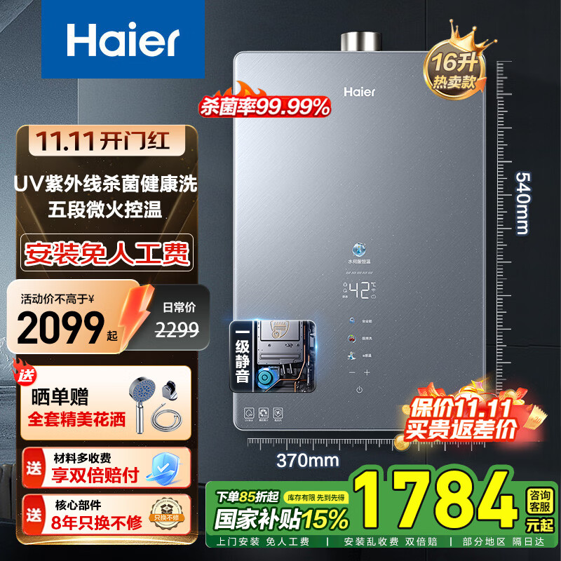 海尔（Haier）燃气热水器天然气恒温变频热水器 家用省气大水量抗风防风 密闭稳燃舱强排 16L FA06【高配水伺服+