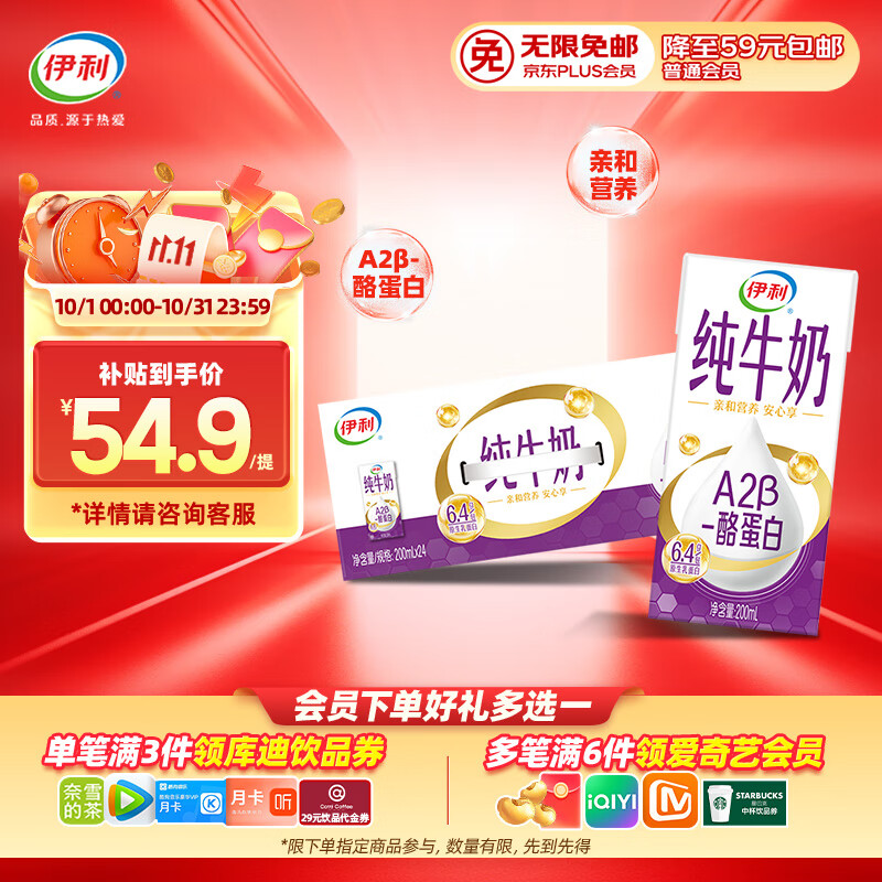 伊利A2β-酪蛋白纯牛奶 200ml*24盒 亲和营养好吸收 礼盒装