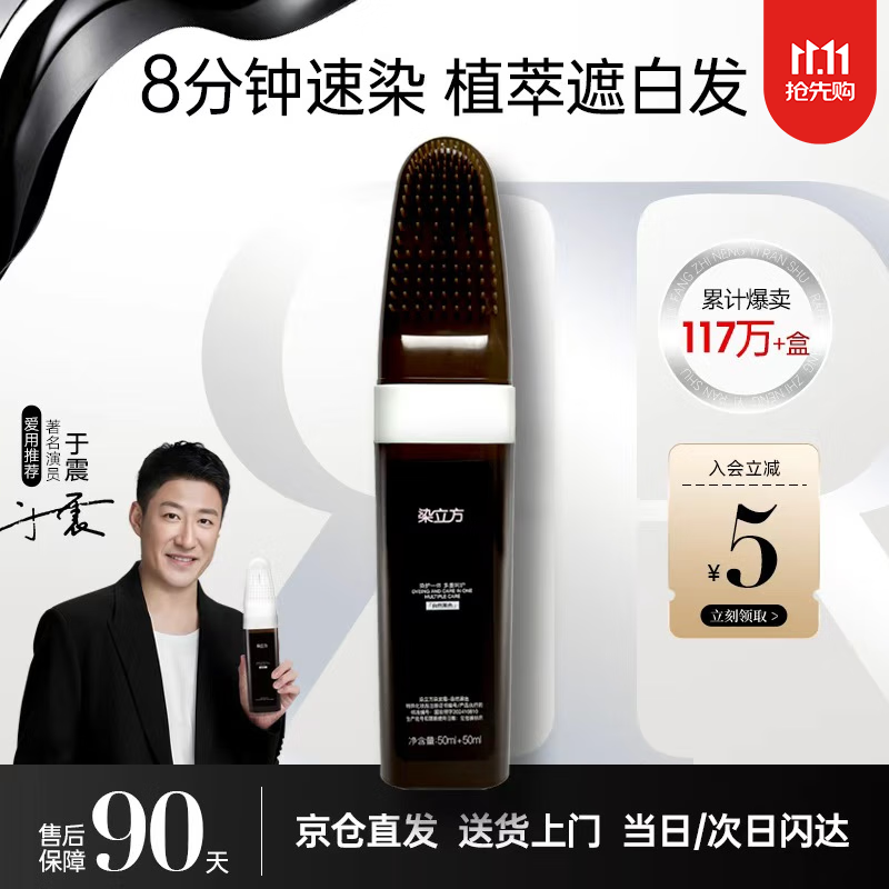 染立方染发膏易染梳在家自己染发不易沾头皮植物纯遮盖白发染发剂 自然黑单盒+赠洗发小样*5